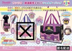 保温保冷2WAYショルダーバッグ