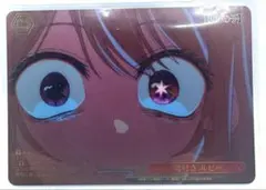 全てを見抜く瞳 RRR 推しの子 Vol.3 ヴァイスシュバルツ - メルカリ