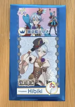 プリパラ　プリチケ風カード　紫京院ひびき