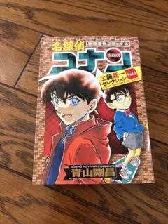 名探偵コナン　マンガ