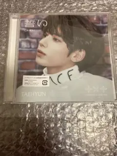 TXT 誓い　テヒョン