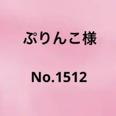 【専用】No.1512 新品ローズティアラ プリントワンピース50