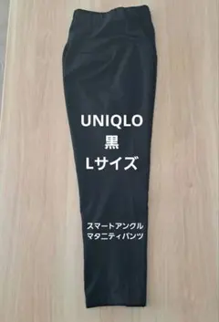 UNIQLO L スマートアンクルパンツ マタニティ 黒 ブラック