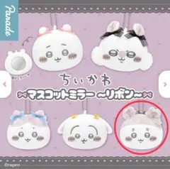 ちいかわ　マスコットミラー　リボン　古本屋　カニちゃん