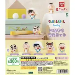 クレヨンしんちゃん baby いたずらマスコット マサオくん