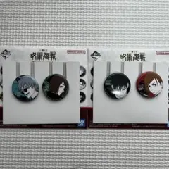 呪術廻戦 一番くじ L賞 缶バッジ