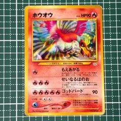 ホウオウ ☆ 拡張パック第3弾 めざめる伝説 旧裏 - メルカリ