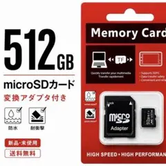 512GB microSDカード アダプター付 TF メモリーカード