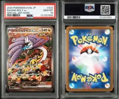 2025年最新】タケルライコex SAR psa10の人気アイテム - メルカリ