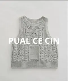 ポップコーン編みニットベスト　ピュアルセシン