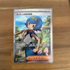 にょっき様専用　スイレンのお世話　SR クリムゾンヘイズ