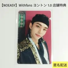 【Stray Kids】NOEASY Withfans トレカ ヒョンジン