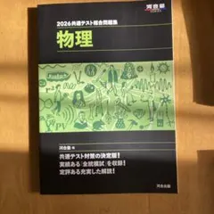 2026 共通テスト総合問題集 物理