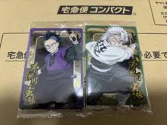 【♡不要】鬼滅の刃 ウエハース カード 不死川実弥 不死川玄弥 未開封