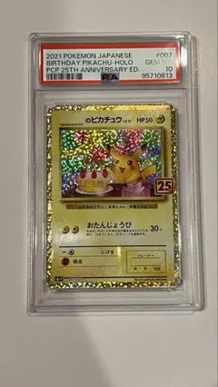 2025年最新】お誕生日ピカチュウ psa10の人気アイテム - メルカリ