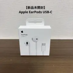 【新品未開封】Apple EarPods USB-C