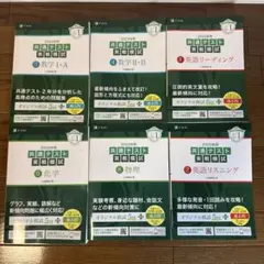 z会 共通テスト