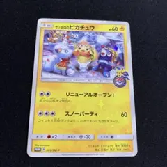 ラ*ク様 希少品 サッポロのピカチュウ PROMO SM-Pプロモカード 005