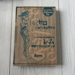 Re:ゼロ レム 特製アクリルスタンド
