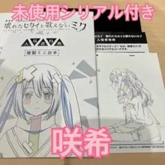 プロセカ　映画　特典　複製原画カード&アフレコミニ台本　天馬咲希　レオニ