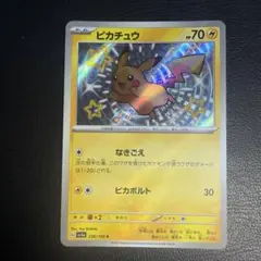 ピカチュウ S スカーレット&バイオレット ハイクラスパック シャイニー