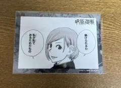 呪術廻戦　領域展開フェア　特典