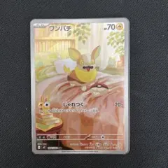 ポケモンカード ワンパチ AR ポケカ アートレア 086/080 - メルカリ