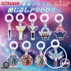 ウルトラマン 変身アイテム めじるしアクセサリー2種セット | Mercari