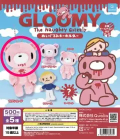 グルーミー　ガチャガチャ　カプセルトイ　ぬいぐるみキーホルダー　スタンダード