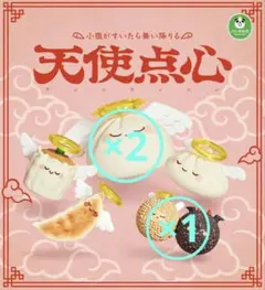 天使点心　ガチャガチャ