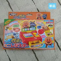 アンパンマン ミニレジスター 新品