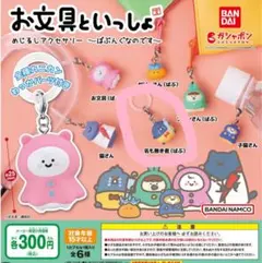 〈名も無き者〉 お文具といっしょ めじるしアクセサリー ～ばぶんぐなのです〜