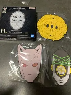 ジョジョの奇妙な冒険 一番くじ H賞ラバーコースター