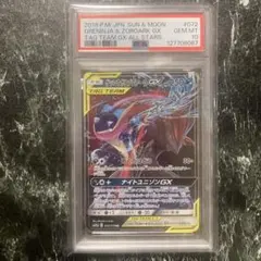 ゲッコウガ&ゾロアークGX RR psa10