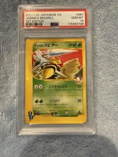 【PSA10】アンズのスピアー ● ポケモンカード★VS 061/141のサムネイル