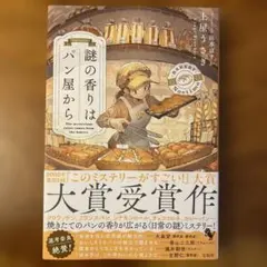 謎の香りはパン屋から