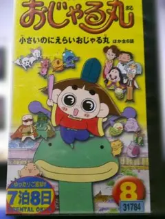 2026年最新】NHk dvd おじゃる丸の人気アイテム - メルカリ