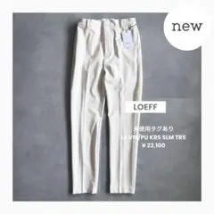【未使用✨】LOEFF LF VIS/PU KRS SLM TRS タグあり