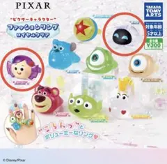 ピクサー キャラクター ファッションリング ロイヤルクリア 3個セット