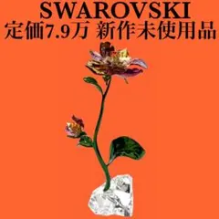 新作新品 SWAROVSKI スワロフスキー Idyllia花 L 置物 お花のサムネイル
