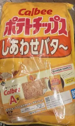 Calbee 1番くじ A賞 しあわせバター ポテトチップス ブランケット