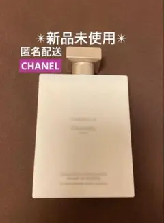 【新品未使用】CHANEL シャネル ボディローション 200ml