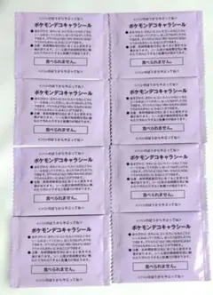 最新弾　ポケモンパン　ポケモンデコキャラシール　未開封 8枚　ポケピース第2弾