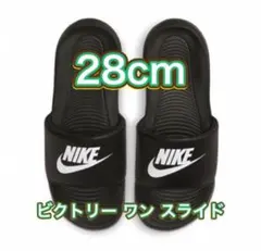 【28cm★新品・タグ付】ナイキ ビクトリー ワン スライド　NIKEのサムネイル