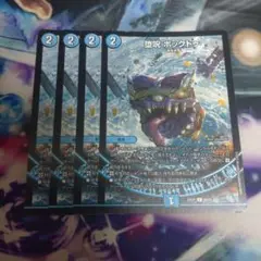 堕呪ボックドゥ　4枚