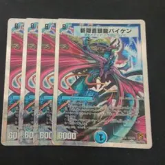 新殻覇頭龍バイケン デュエルマスターズ - メルカリ