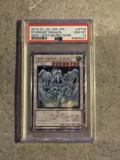 2025年最新】スターダストドラゴン 20th psa10の人気アイテム