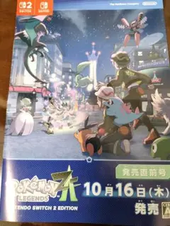 ポケモン　レジェンズZ-A　発売直前号　小冊子