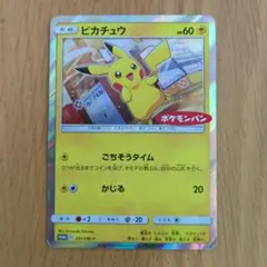 ピカチュウ：ポケモンパン プロモカード 291/SM-P