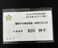 名探偵コナン 松田陣平 名刺風カード 折れないようにケースに入れて匿名配送